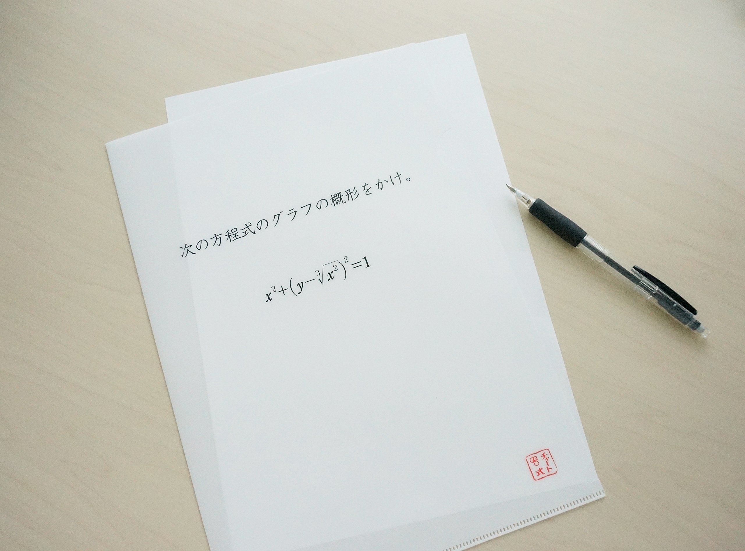 Amazon | クリアファイル（問題＋解答：グラフ） A4 数研グッズ